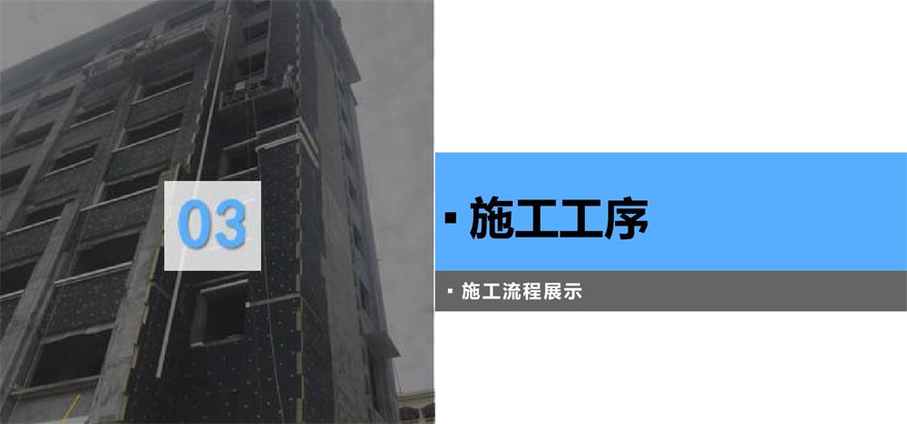 A級PRR保溫板：施工工序+施工要點！(圖3)