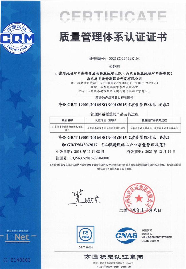 山東省魯岳資源勘查開(kāi)發(fā)有限公司：擁有水文地質(zhì)勘察甲級(jí)、巖土工程（勘察）甲級(jí)、巖土工程（設(shè)計(jì)）乙級(jí)、勞務(wù)類(lèi)（工程鉆探、鑿井）資質(zhì)證書(shū)，可以承擔(dān)工程勘察業(yè)務(wù)和工程鉆探、鑿井等工程勘察勞務(wù)業(yè)務(wù)。電話(huà)：138(圖9)