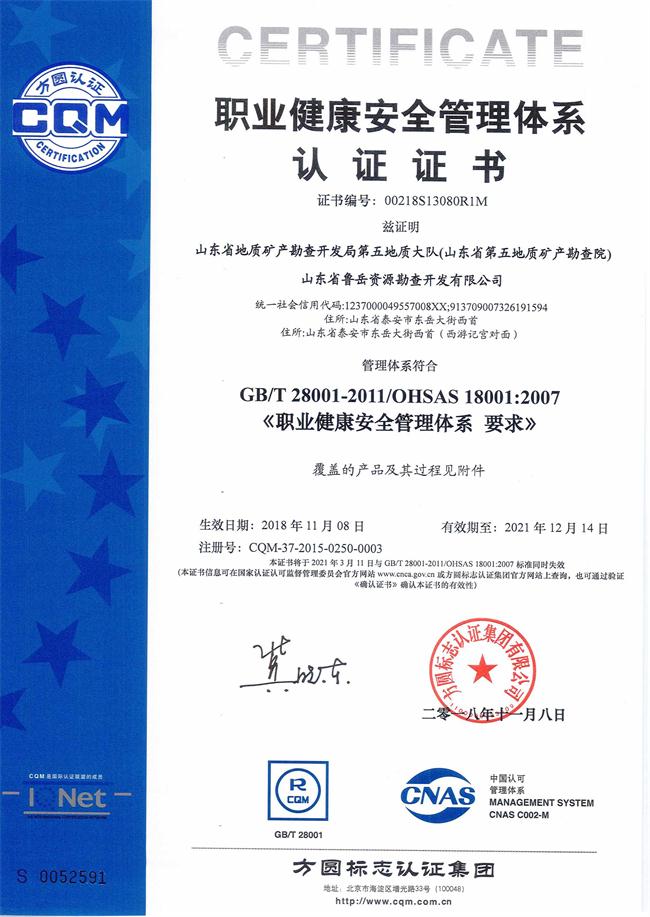 山東省魯岳資源勘查開(kāi)發(fā)有限公司：擁有水文地質(zhì)勘察甲級(jí)、巖土工程（勘察）甲級(jí)、巖土工程（設(shè)計(jì)）乙級(jí)、勞務(wù)類(lèi)（工程鉆探、鑿井）資質(zhì)證書(shū)，可以承擔(dān)工程勘察業(yè)務(wù)和工程鉆探、鑿井等工程勘察勞務(wù)業(yè)務(wù)。電話(huà)：138(圖8)