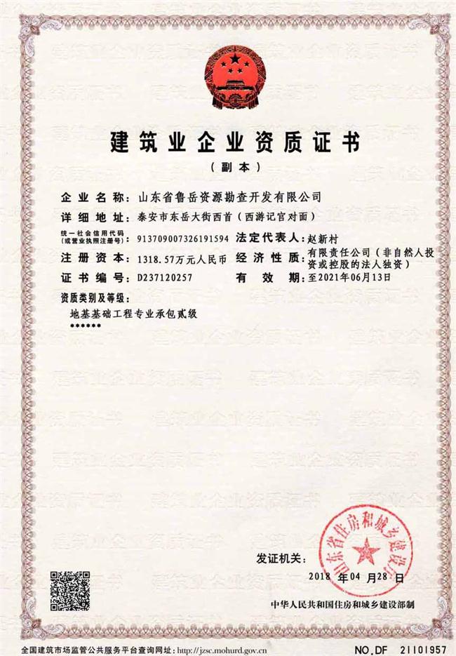 公司同002A：基礎(chǔ)工程專業(yè)承包貳級，建筑機電安裝工程專業(yè)承包叁級，承擔(dān)地基、樁基、基坑圍護(hù)工程以及建筑工程項目的設(shè)備、線路、管道和非標(biāo)準(zhǔn)鋼結(jié)構(gòu)的制作、安裝；電話 13853883959      (圖2)