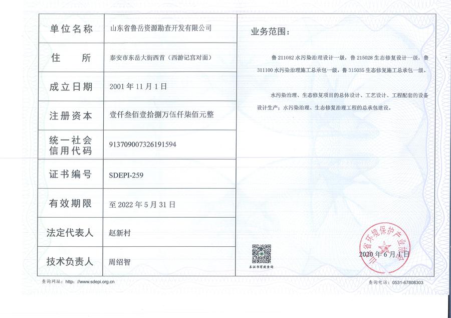 公司同002A：水污染設(shè)計施工一級、生態(tài)修復(fù)設(shè)計、施工一級，承擔(dān)水污染治理、生態(tài)修復(fù)項目的總體設(shè)計、工藝設(shè)計、工程配套等總承包建設(shè)；電話：13581190323(圖2)