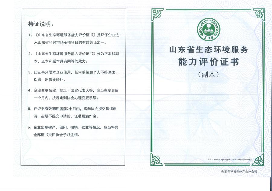 公司同002A：水污染設(shè)計施工一級、生態(tài)修復(fù)設(shè)計、施工一級，承擔(dān)水污染治理、生態(tài)修復(fù)項目的總體設(shè)計、工藝設(shè)計、工程配套等總承包建設(shè)；電話：13581190323(圖1)