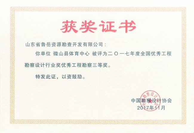 工程地質(zhì)綜合甲級/山東省魯岳資源勘查開發(fā)有限公司！(圖5)