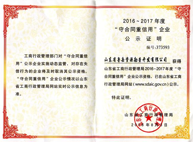 工程地質(zhì)綜合甲級/山東省魯岳資源勘查開發(fā)有限公司！(圖9)