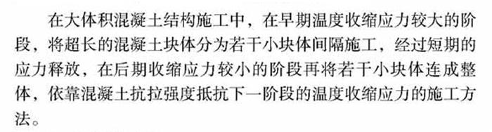 【跳倉法】：可解決超長、超厚、大體積混凝土施工！(圖1)