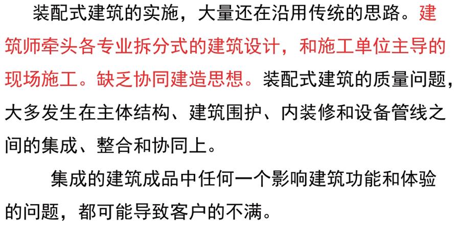 裝配式建筑設(shè)計(jì)存在的問題探討！(圖2)