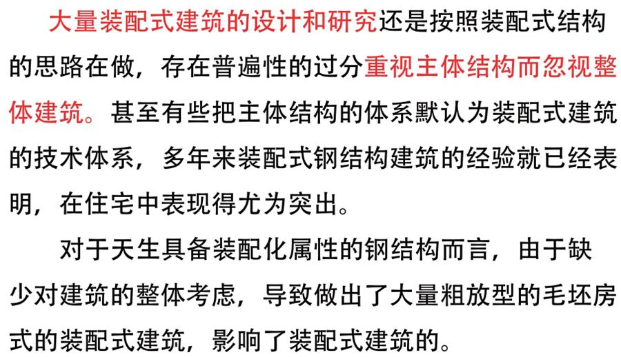 裝配式建筑設(shè)計(jì)存在的問題探討！(圖1)