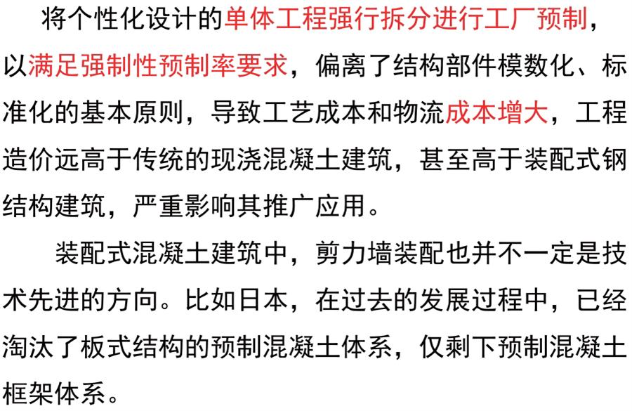 裝配式建筑設(shè)計(jì)存在的問題探討！(圖4)