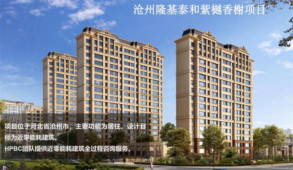 案例欣賞：近零能耗、超低能耗、被動(dòng)房、全過(guò)程咨詢(圖3)