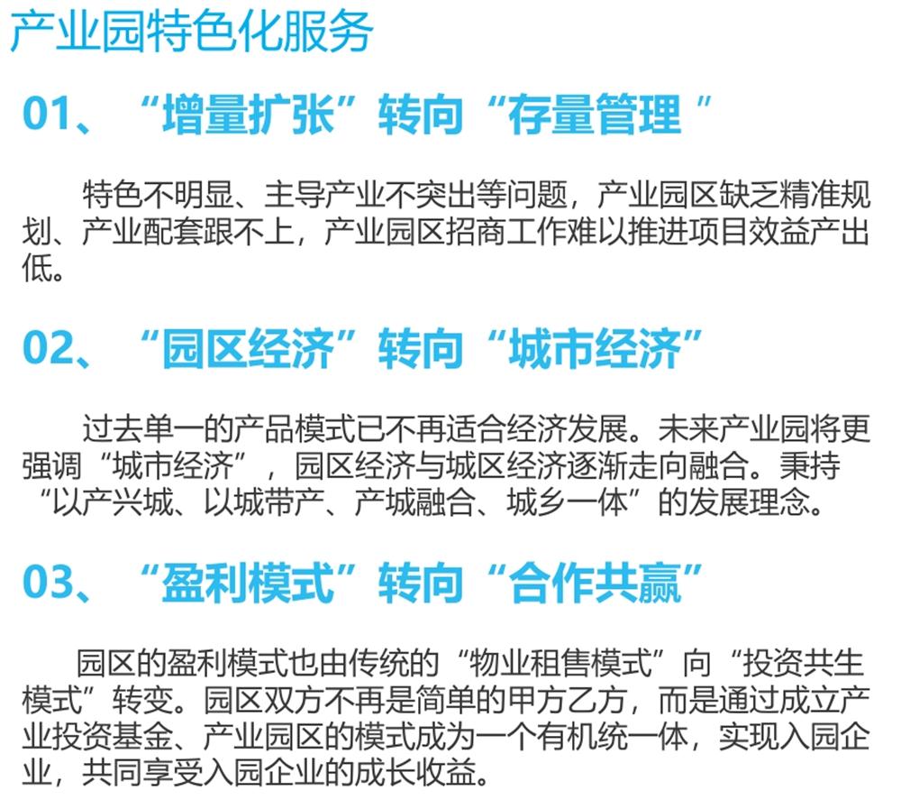 【建設產業(yè)園】一站式服務！(圖9)