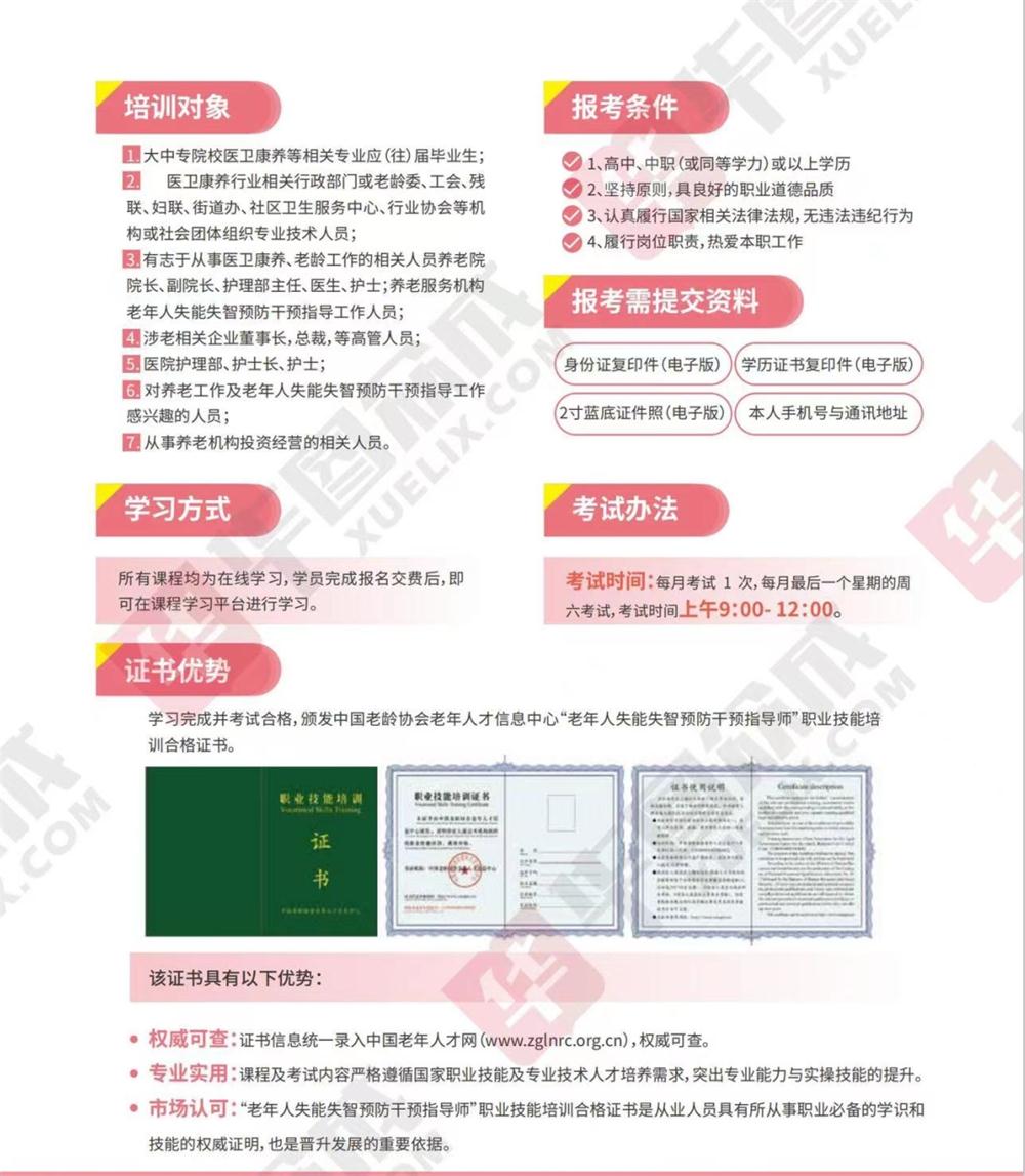 熱點商機：養(yǎng)老服務(wù)證書技能培訓(xùn)！(圖11)