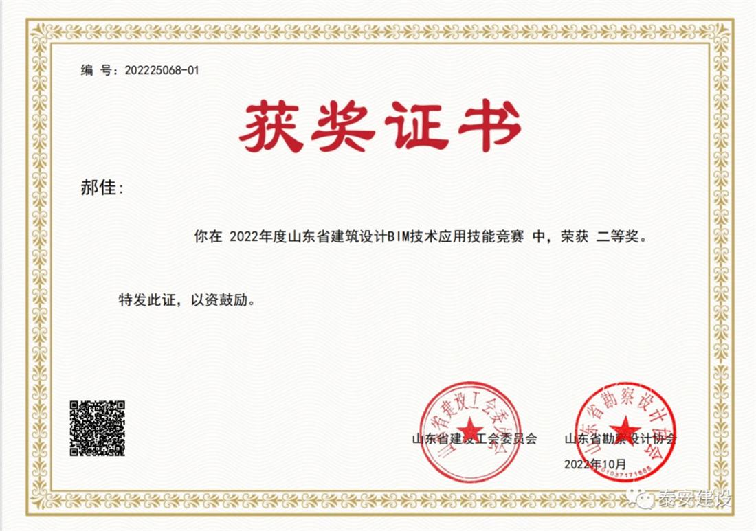 喜訊：戰(zhàn)疫情、我市選手勇獲省級(jí)BIM技術(shù)技能大賽一等獎(jiǎng)！(圖3)