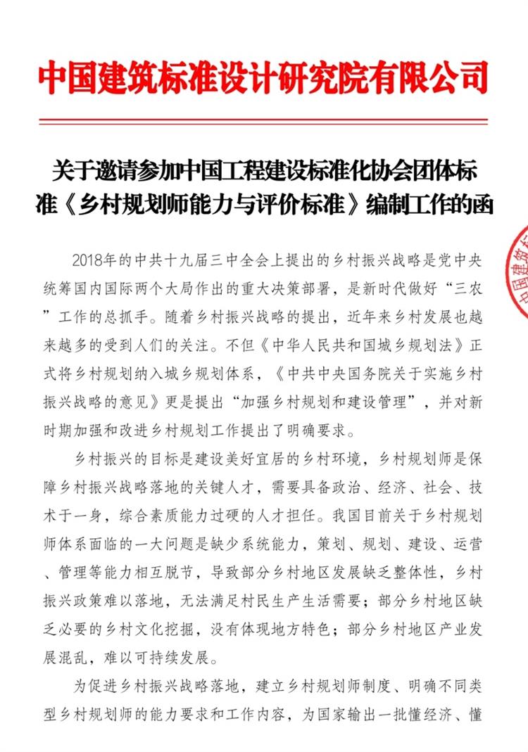 誠邀參編《鄉(xiāng)村規(guī)劃師能力與評價標(biāo)準(zhǔn)》！(圖1)