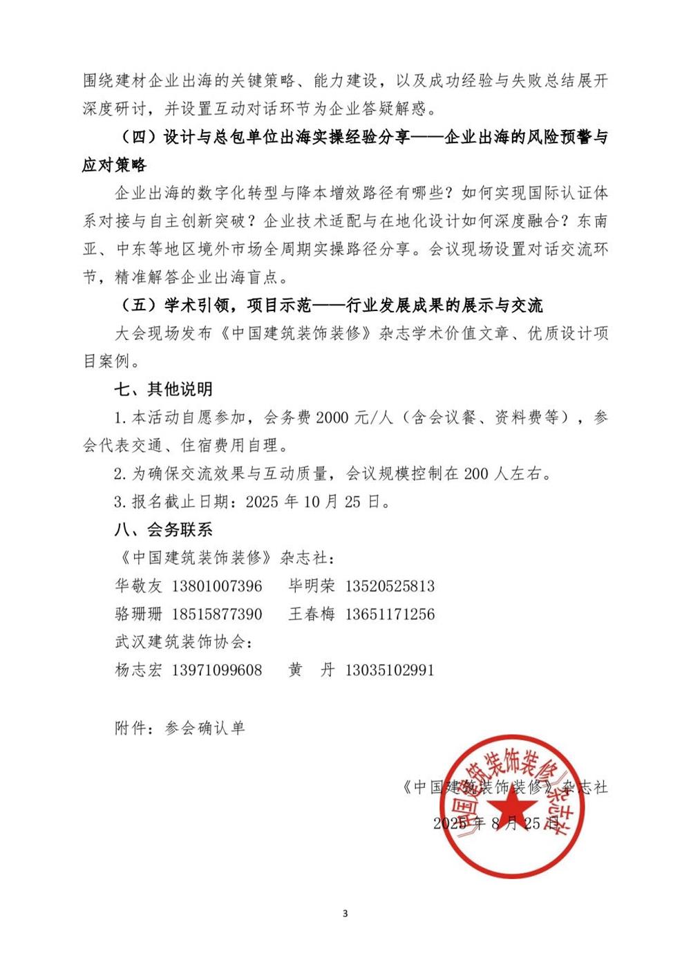 10月30日國(guó)內(nèi)盛會(huì)：展示裝配裝修新成就，分享出海案例！(圖3)