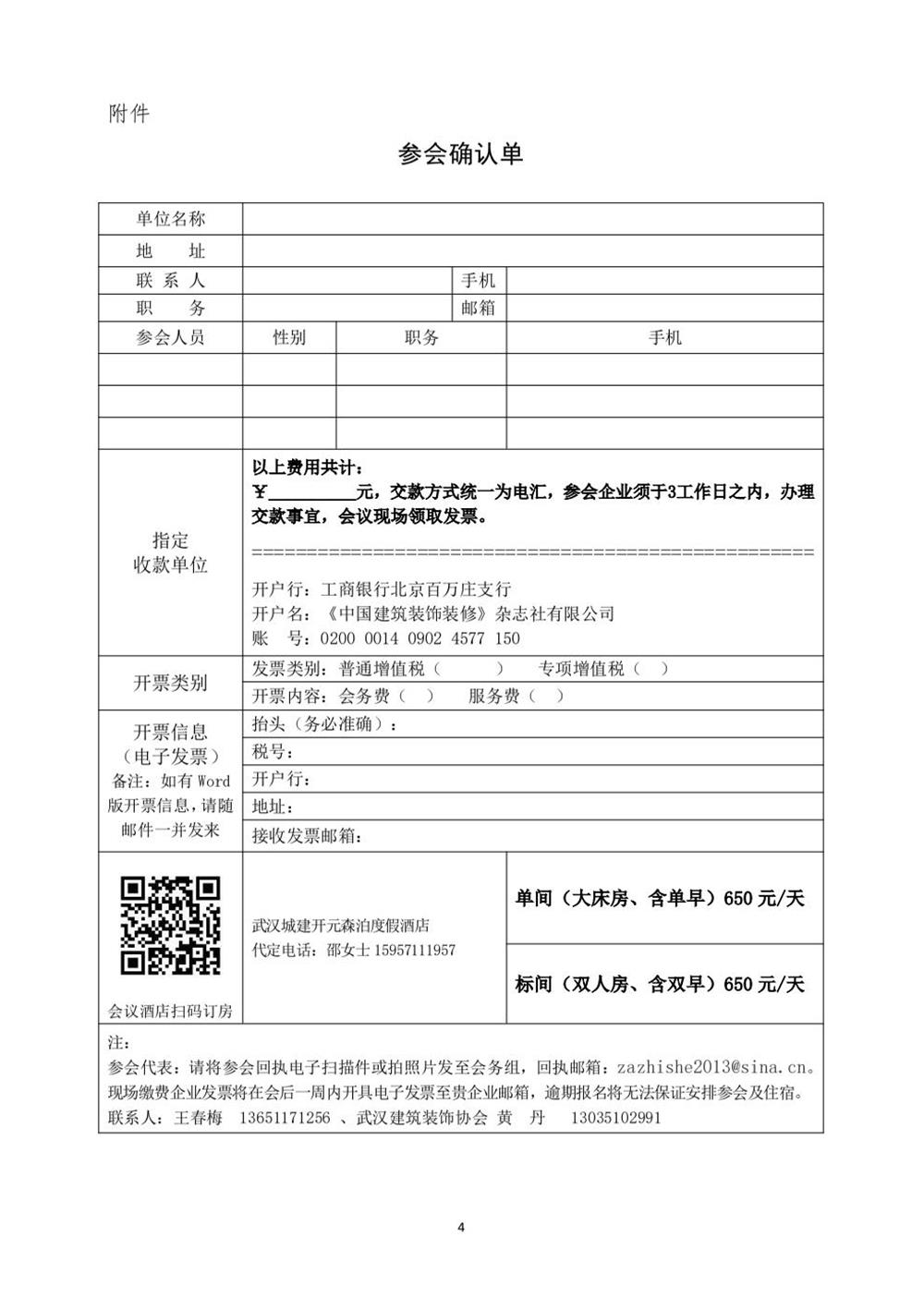 10月30日國(guó)內(nèi)盛會(huì)：展示裝配裝修新成就，分享出海案例！(圖4)