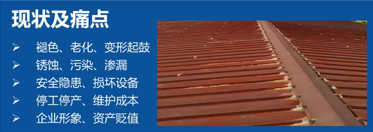 鋼結(jié)構(gòu)車間褪色、銹蝕、滲漏等修繕三種方法！(圖11)